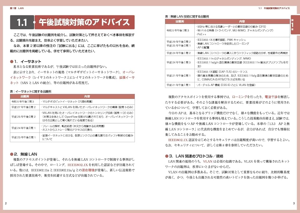 ネスペR3-6、4年分 ネットワークスペシャリスト過去問対策本 ネスペR3-6、4年分 ネットワークスペシャリスト過去問対策本 本